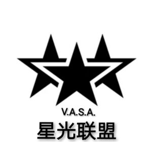 V.A.S.A.星光联盟